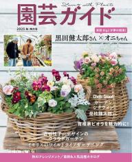 園芸ガイド 2026年冬号 | 電子雑誌書店 マガストア