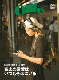 Ollie 2017年1月号 | 電子雑誌書店 マガストア