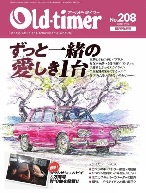 値下げ！！CA13A　レトロ　カギなし　レストア好きの方　いかがでしょうか？　車体番号読めます。販売証明書つけます。 Old-timer 2026年6月号 No.208 | 電子雑誌書店 マガストア