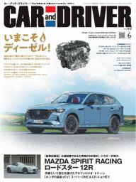 CAR and DRIVER 2026年7月号 | 電子雑誌書店 マガストア