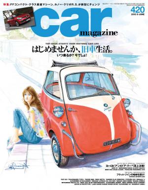 カー・マガジン 2013年6月号｜通巻420号 | 電子雑誌書店 マガストア