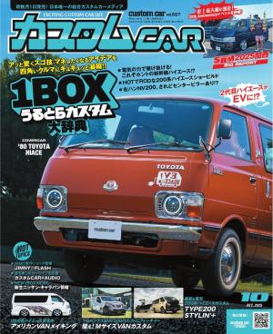 カスタムCAR 2025年10月号 VOL.557