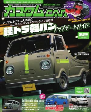 カスタムCAR 2025年12月号 VOL.558