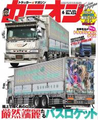 カミオン2011年6月号 カミオン 2021年6月号 No.462 | 電子雑誌書店 マガストア