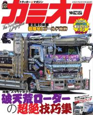 カミオン 2022年3月号 No.471 | 電子雑誌書店 マガストア