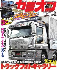 カミオン 2022年3月号 No.471 | 電子雑誌書店 マガストア