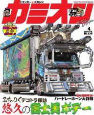 カミオン 2017年3月号 No.411 | 電子雑誌書店 マガストア