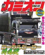 カミオン 2022年3月号 No.471 | 電子雑誌書店 マガストア