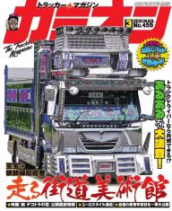 カミオン 2022年3月号 No.471 | 電子雑誌書店 マガストア