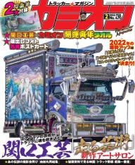 カミオン 2022年3月号 No.471 | 電子雑誌書店 マガストア