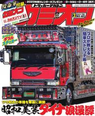 カミオン 付録6点 カミオン 付録6点