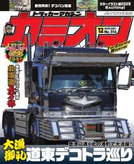 カミオン 2022年3月号 No.471 | 電子雑誌書店 マガストア