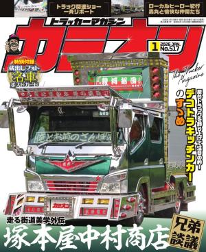 カミオン 2026年1月号 No.517
