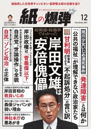 紙の爆弾
