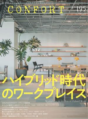 CONFORT 2023年4月号 | 電子雑誌書店 マガストア