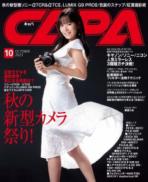 CAPA 2023年10月号