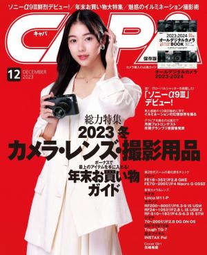 CAPA 2023年12月号