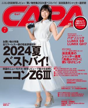 CAPA 2024年7月号