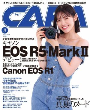 CAPA 2024年8月号