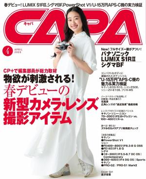 CAPA 2025年4月号