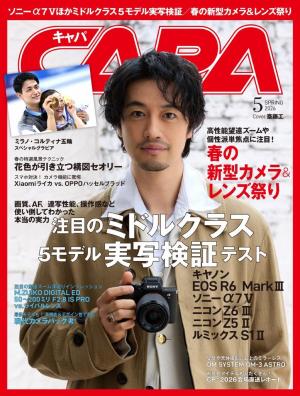 CAPA 2026年5月号