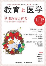 教育と医学　60冊セット 教育と医学 60冊セット