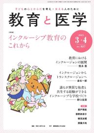 教育と医学 2025年9・10月号 | 電子雑誌書店 マガストア