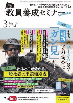 教員養成セミナー 2023年12月号 | 電子雑誌書店 マガストア