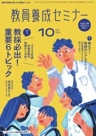 教員養成セミナー 2026年9月号 | 電子雑誌書店 マガストア