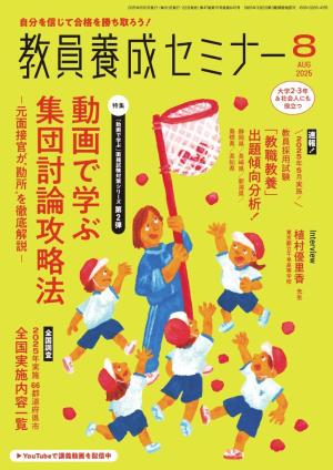 教員養成セミナー 2025年8月号 | 電子雑誌書店 マガストア