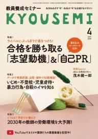 教員養成セミナー 2026年9月号 | 電子雑誌書店 マガストア