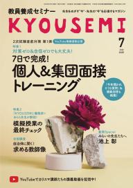 教員養成セミナー 2026年9月号 | 電子雑誌書店 マガストア