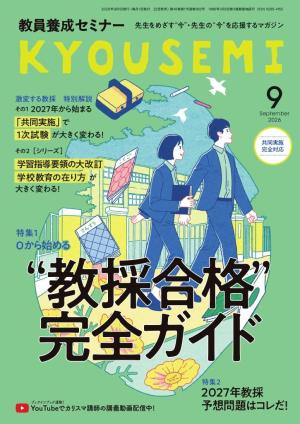 教員養成セミナー 2026年9月号 | 電子雑誌書店 マガストア