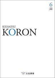 警察公論 2025年12月号 | 電子雑誌書店 マガストア