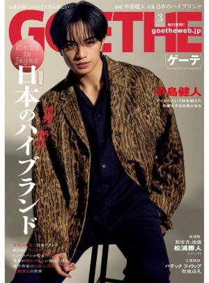 GOETHE 2026年3月号