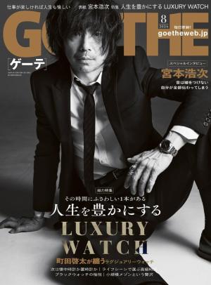 GOETHE 2026年8月号