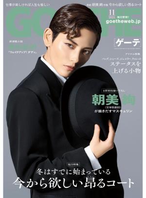GOETHE 2026年11月号