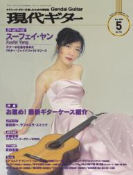 月刊現代ギター 2020年7月号 No.682 | 電子雑誌書店 マガストア