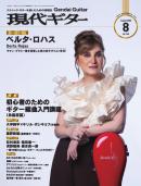 月刊現代ギター