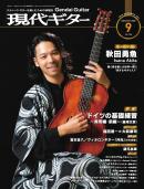 月刊現代ギター