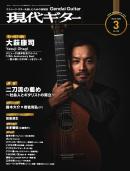 月刊現代ギター