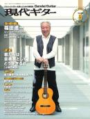 月刊現代ギター