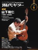 月刊現代ギター