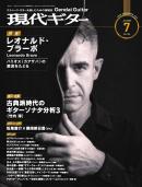 月刊現代ギター