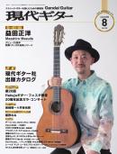 月刊現代ギター