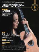 月刊現代ギター