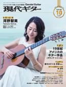 月刊現代ギター