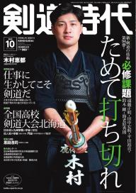 月刊剣道時代 2024年8月号 | 電子雑誌書店 マガストア