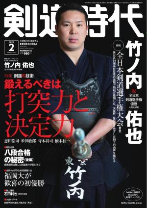月刊剣道時代 2025年2月号 | 電子雑誌書店 マガストア