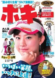 ゴルフダイジェストコミック ボギー ゴルフダイジェスト12月号臨時増刊 電子雑誌書店 マガストア